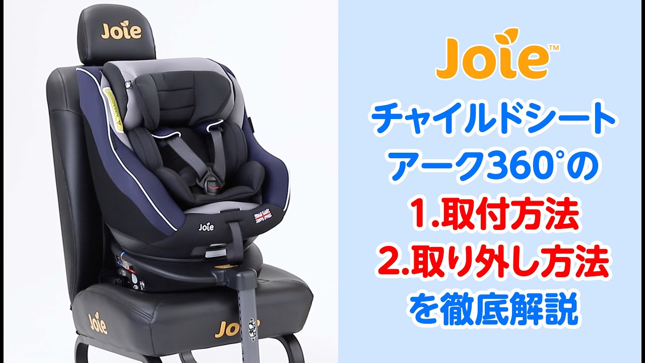 A thorough explanation of how to install and remove the Joie Arc