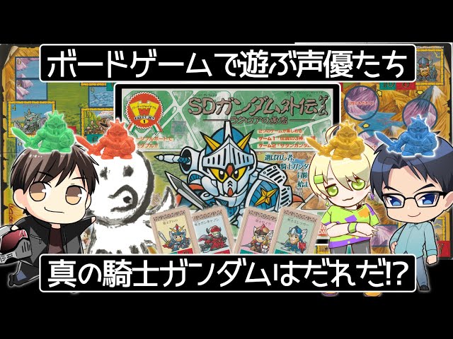 声優】なつかしのボドゲで遊ぶ【伝説の3神器編】 - YouTube