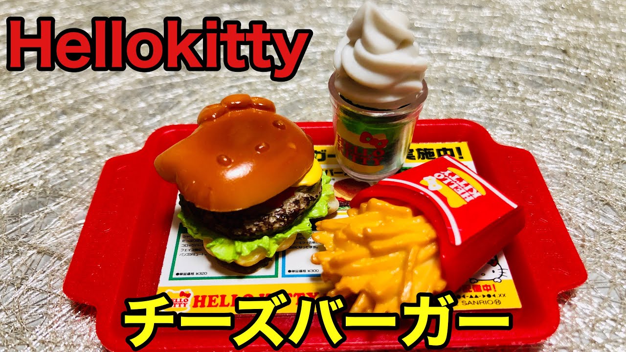 RE-MENT】【リーメント 】もぐもぐハンバーガーショップ ①にこにこ