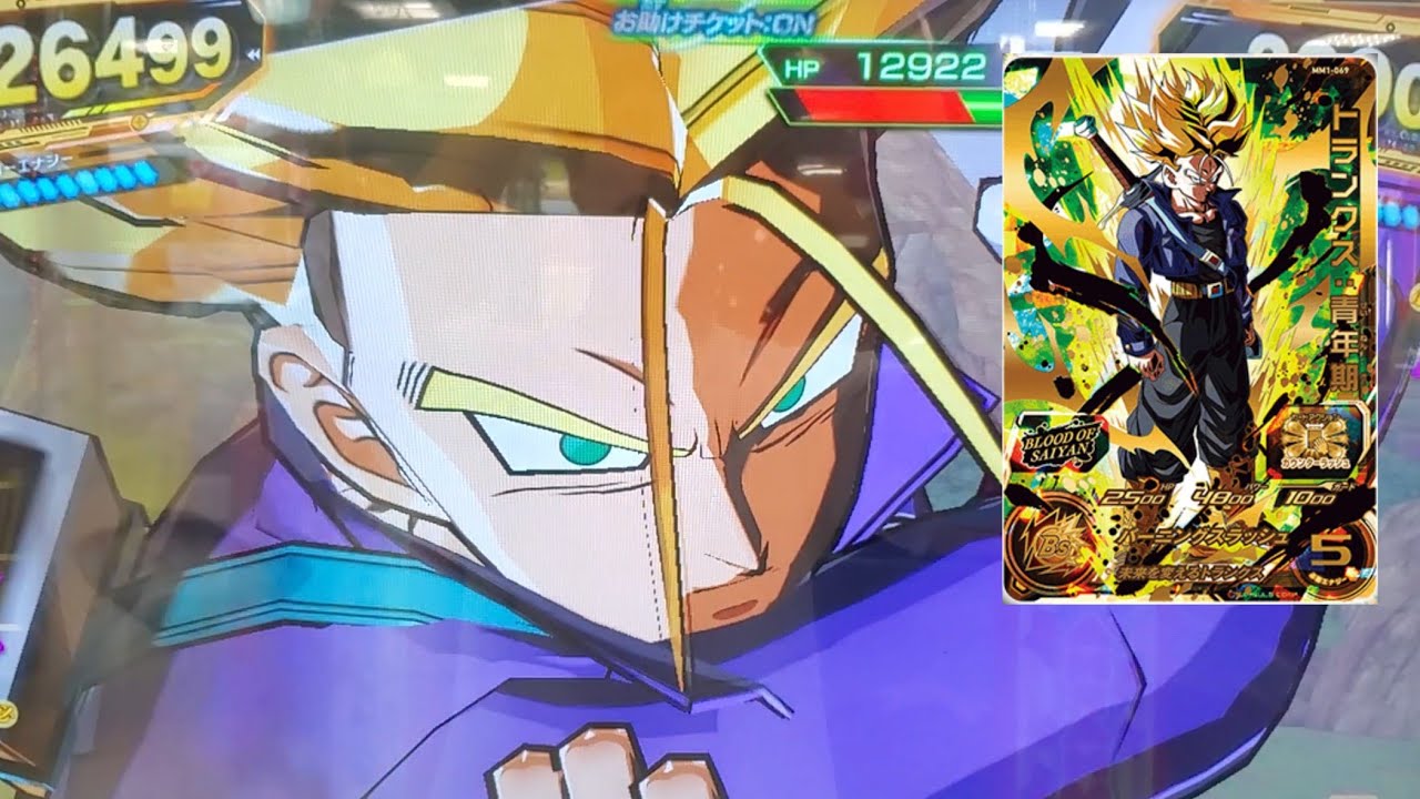 SDBH MM1弾】ブラッドオブサイヤン UR トランクス：青年期 新必殺技