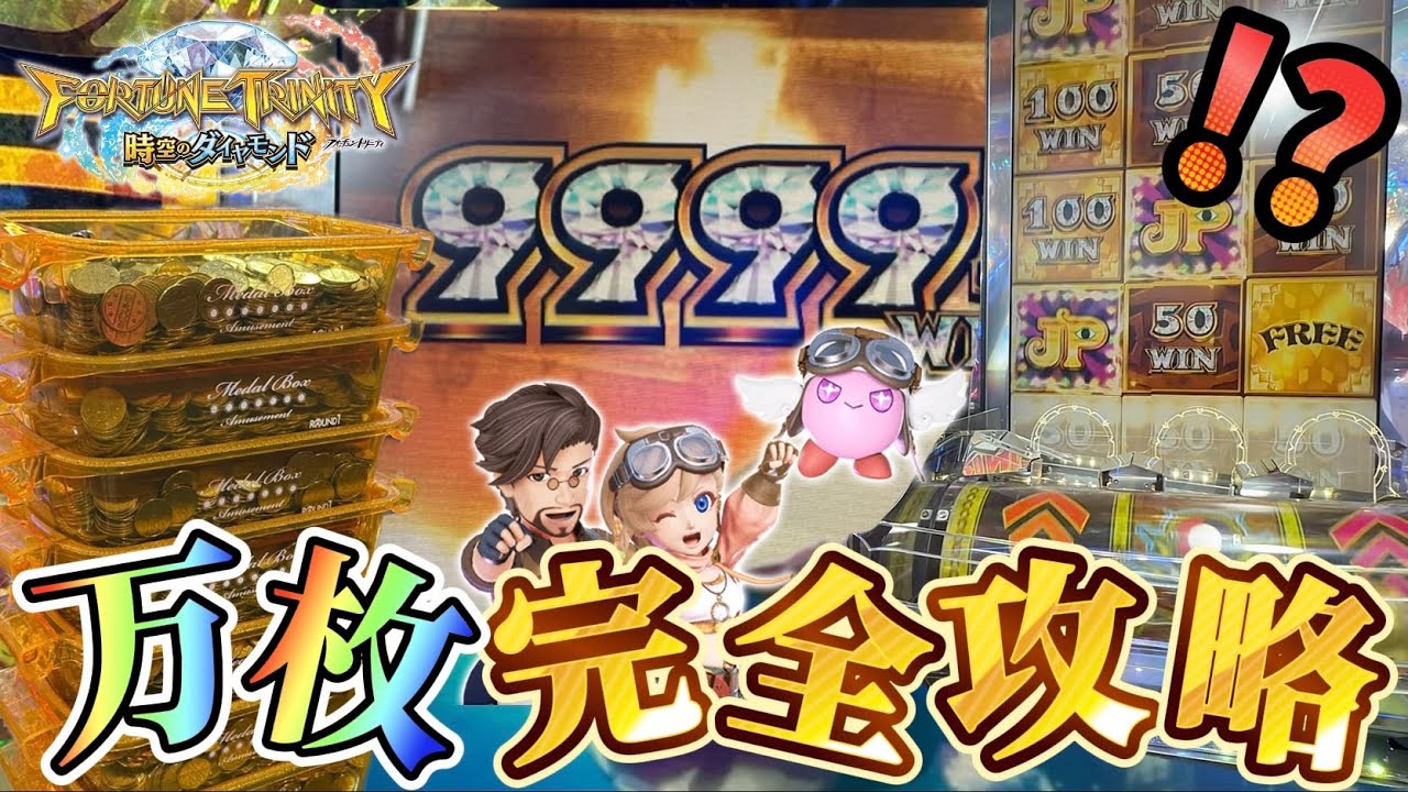 メダルゲーム】※激アツ争奪戦開始FT5で激アツJPを狙ったらやらかし