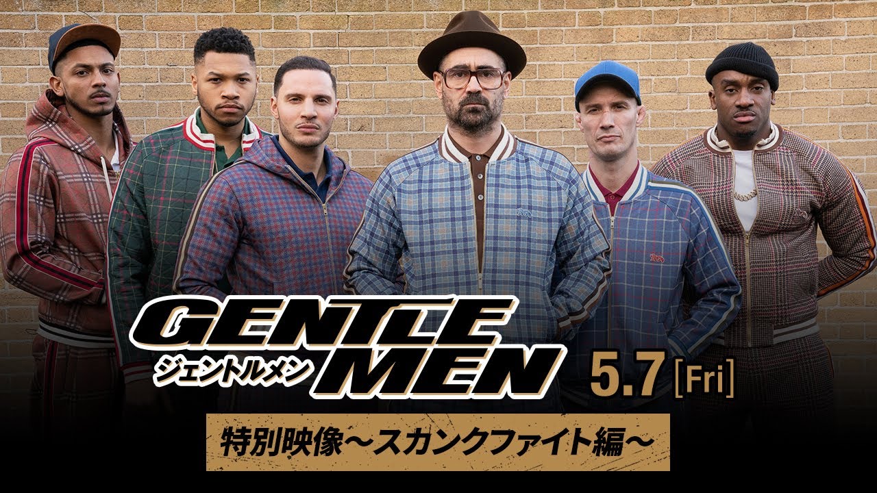謎のトラックスーツ集団がYouTubeで大暴れ！】映画『ジェントルメン