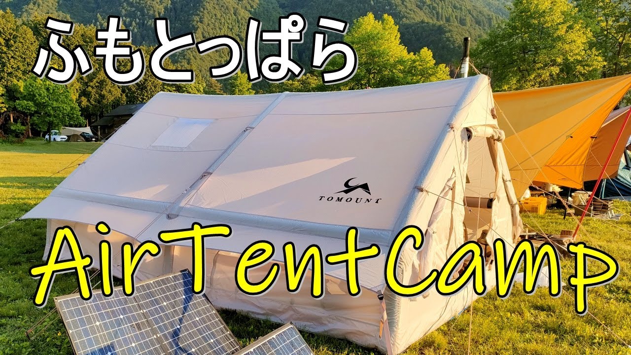 My first air tent was super comfortable! TOMOUNT Air Tent 12m²