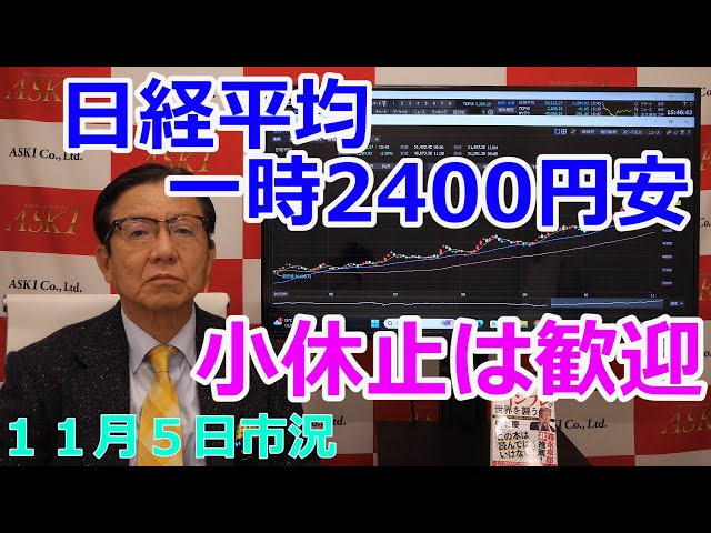 November 5, 2025 [Nikkei average temporarily falls by 2,400 yen; a