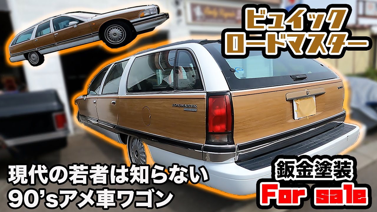 A nostalgic Buick Roadmaster! A repainted American wagon that was