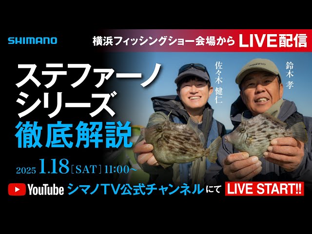 生配信】ステファーノシリーズ徹底解説/鈴木孝・佐々木健仁 - YouTube