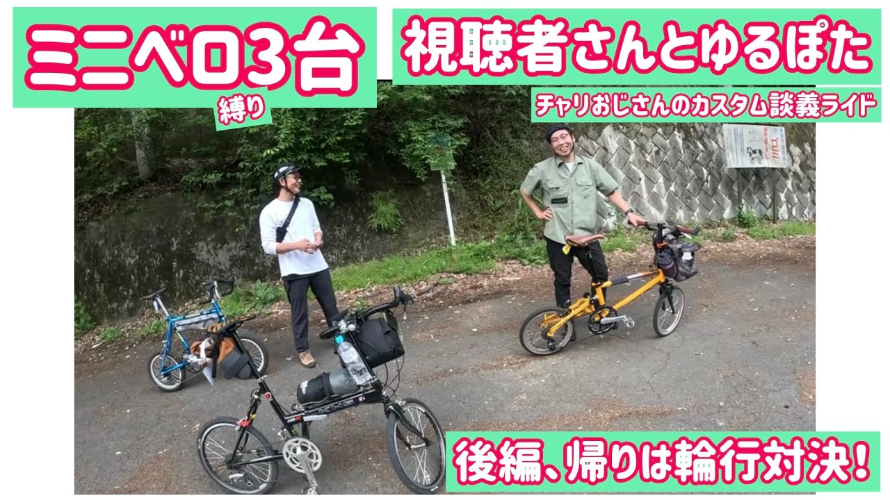 Three bike-loving guys take a leisurely ride on a mini-velo!? In