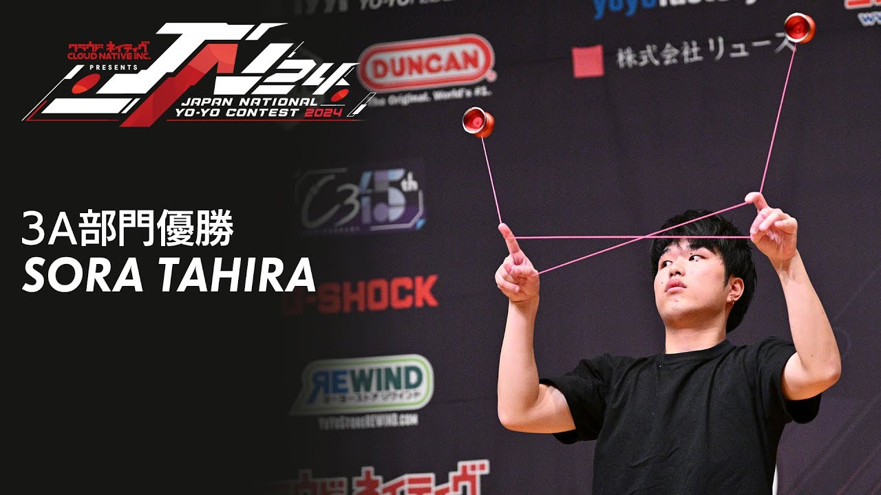 2024年ヨーヨー日本チャンピオン 3A部門 田平 宙 (タヒラ ソラ / Sora