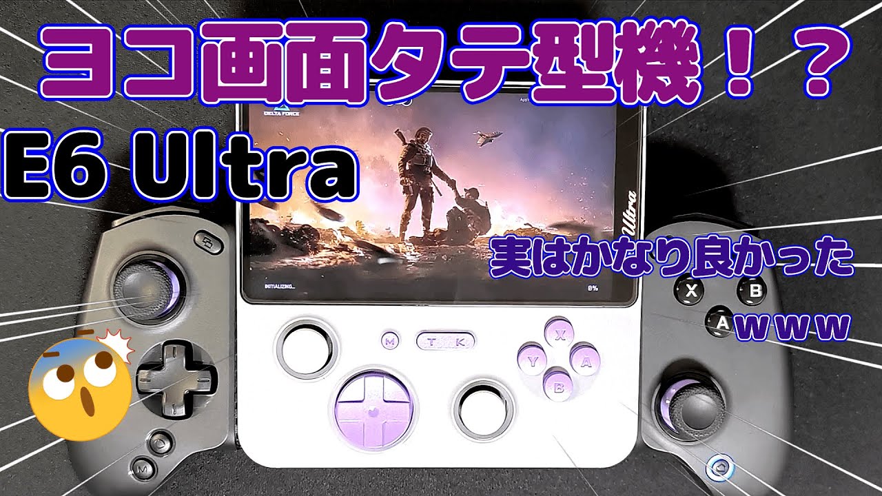 E5 Ultra] The one and only vertical Android gaming console! The