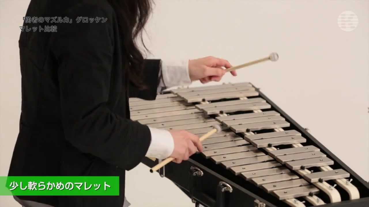 課題曲①グロッケンシュピール（2013吹コン打楽器ワンポイントレッスン