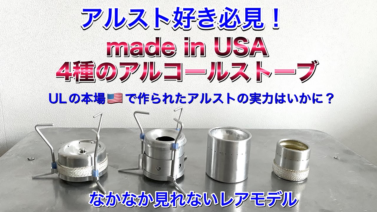 キャンプ道具」なかなかお目にかかれない❗️ウルトラライトなUSA