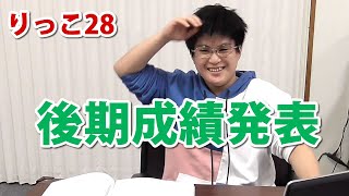 りっこ28は男？年齢や合格した大学はどこで通っていた塾はある？