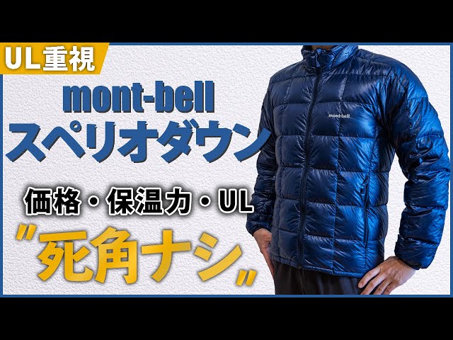 Best Value for Money] Montbell's Superior Down Jacket: A down