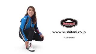 K-4574 フローシューズ クシタニ｜KUSHITANI JAPAN