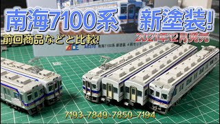 Nankai 7100 Series New Paint 4-Car Set Relaunched by Micro Ace! N