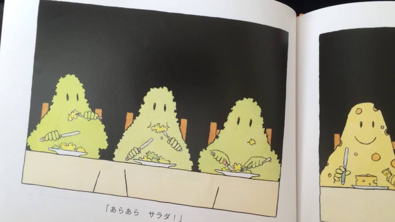 おばけパーティ by ジャック・デュケノワ作 おおさわあきら訳 Diner