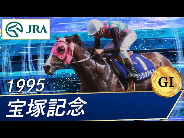 ライスシャワー 単勝馬券（宝塚記念） ライスシャワー 馬券 単勝 第36