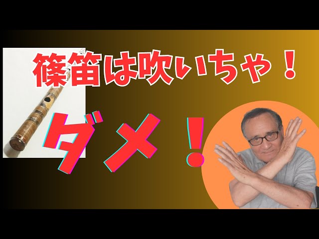 How to play the Shinobue] A simple way to produce a cylindrical