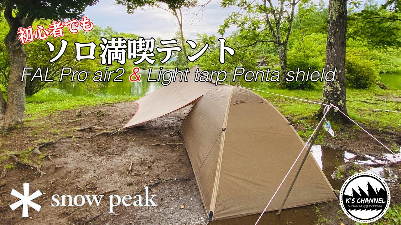 俺キャン【キャンプギア紹介】超簡単！ソロキャンプ用山岳テント