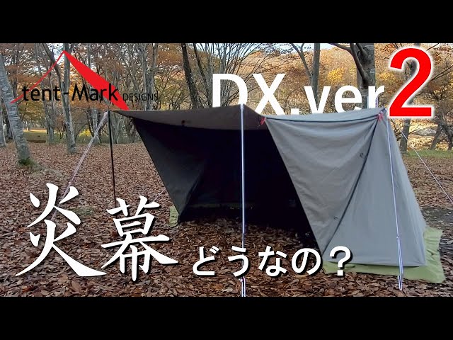 新作】無骨系パップテント!”炎幕DX.ver2”設営【テンマクデザイン