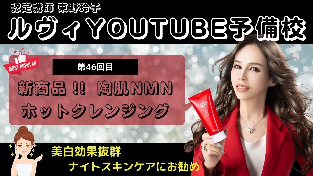 陶肌NMNホットクレンジング NET200g | 【公式】REVI(ルヴィ)オンライン