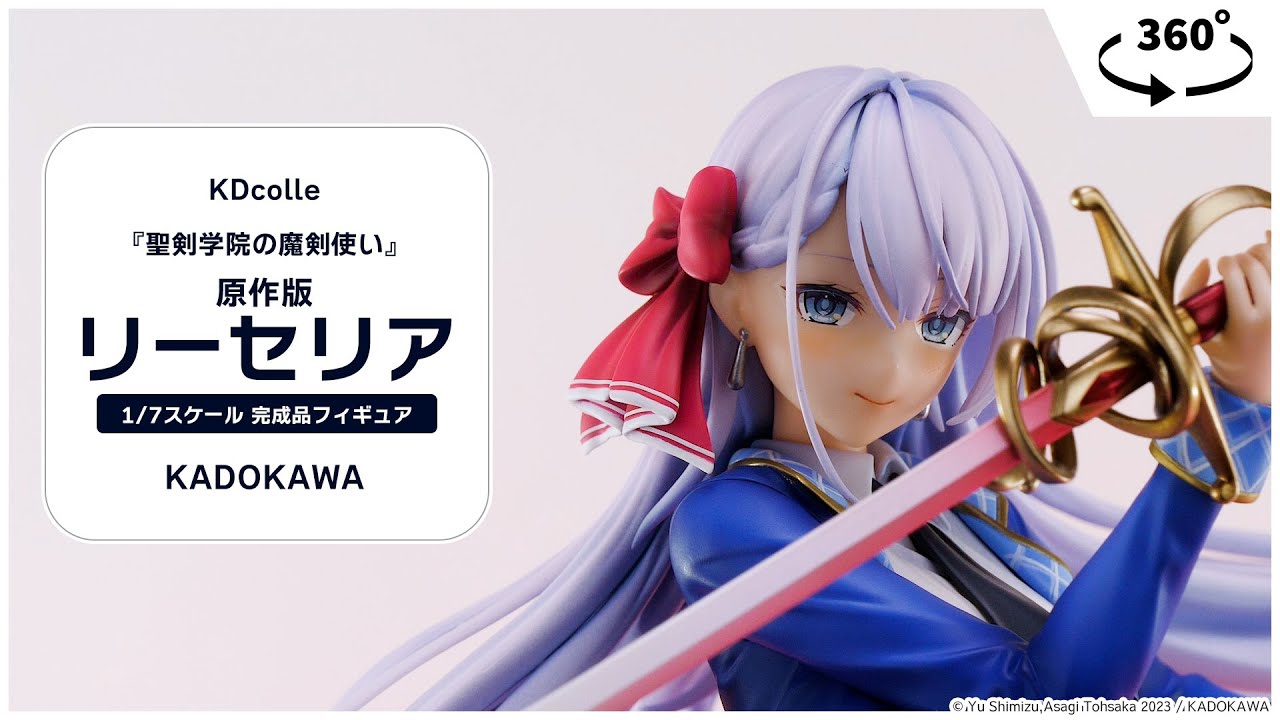 KDcolle 『聖剣学院の魔剣使い』 原作版 リーセリア 1/7 完成品