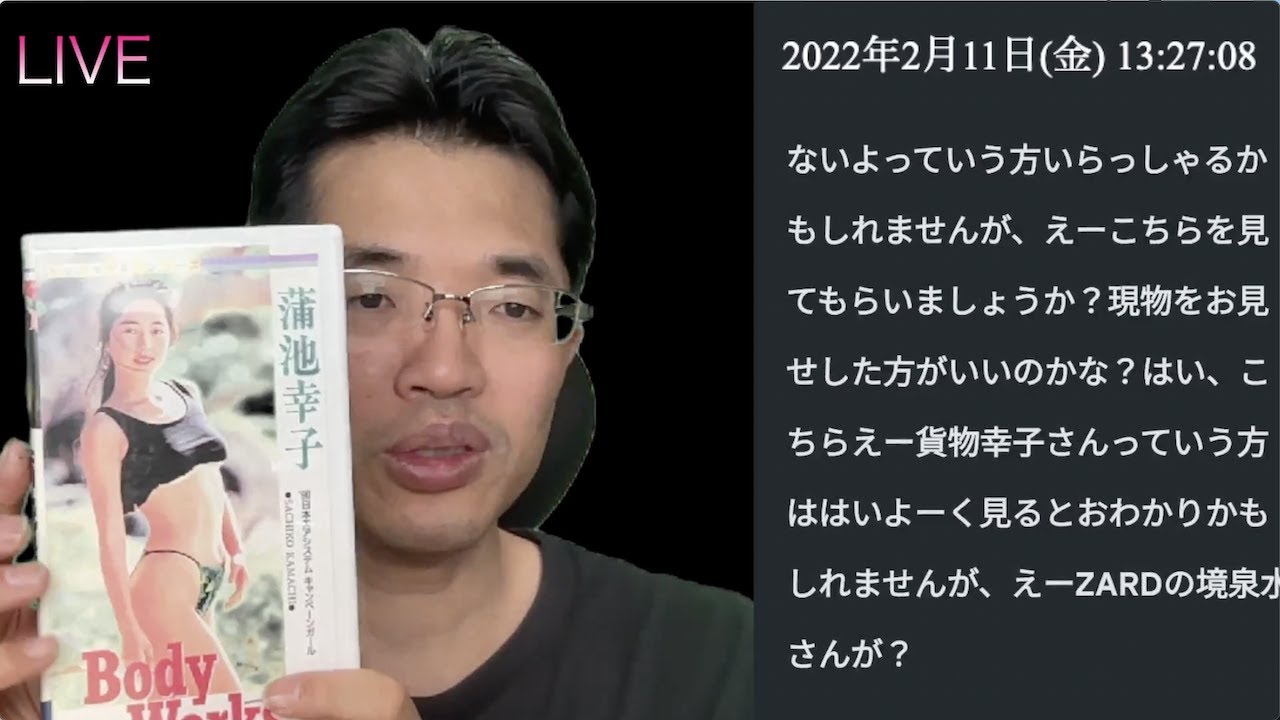 ZARD坂井泉水でデビューする前の蒲池幸子｢Body Works｣VHSいくらで
