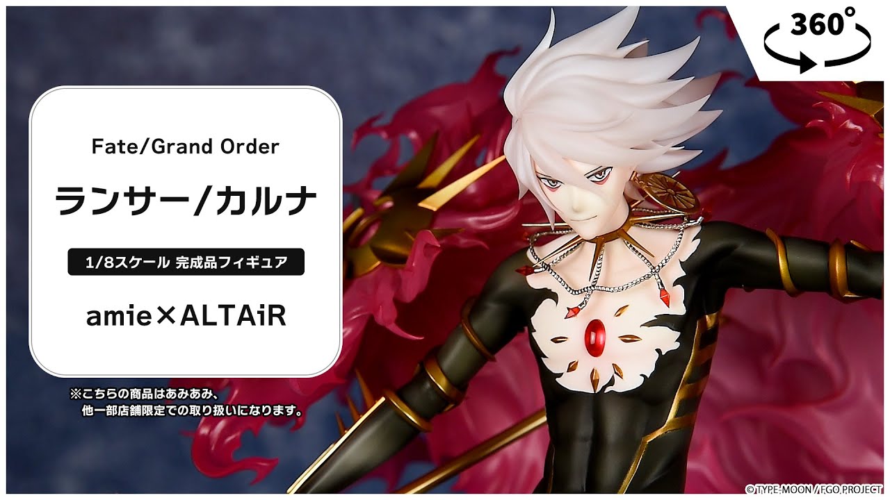 Fate/Grand Order ランサー/カルナ 1/8 完成品フィギュア＜amie×ALTAiR
