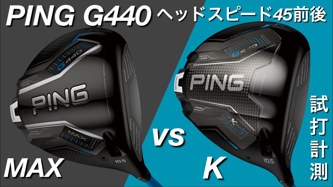 G440K vs. G440 MAX] Amateur Test Drive Comparison: PING Driver