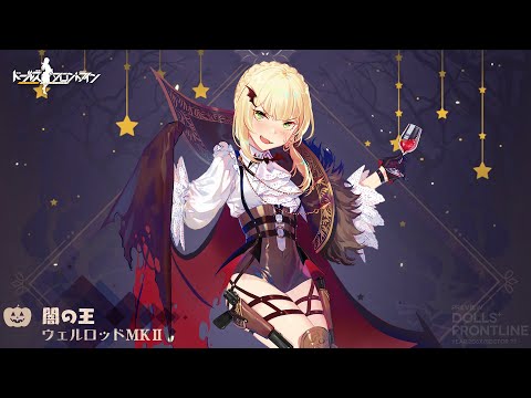 ドールズフロントライン ウェルロッドMkII専用スキン『闇の王』Live2D