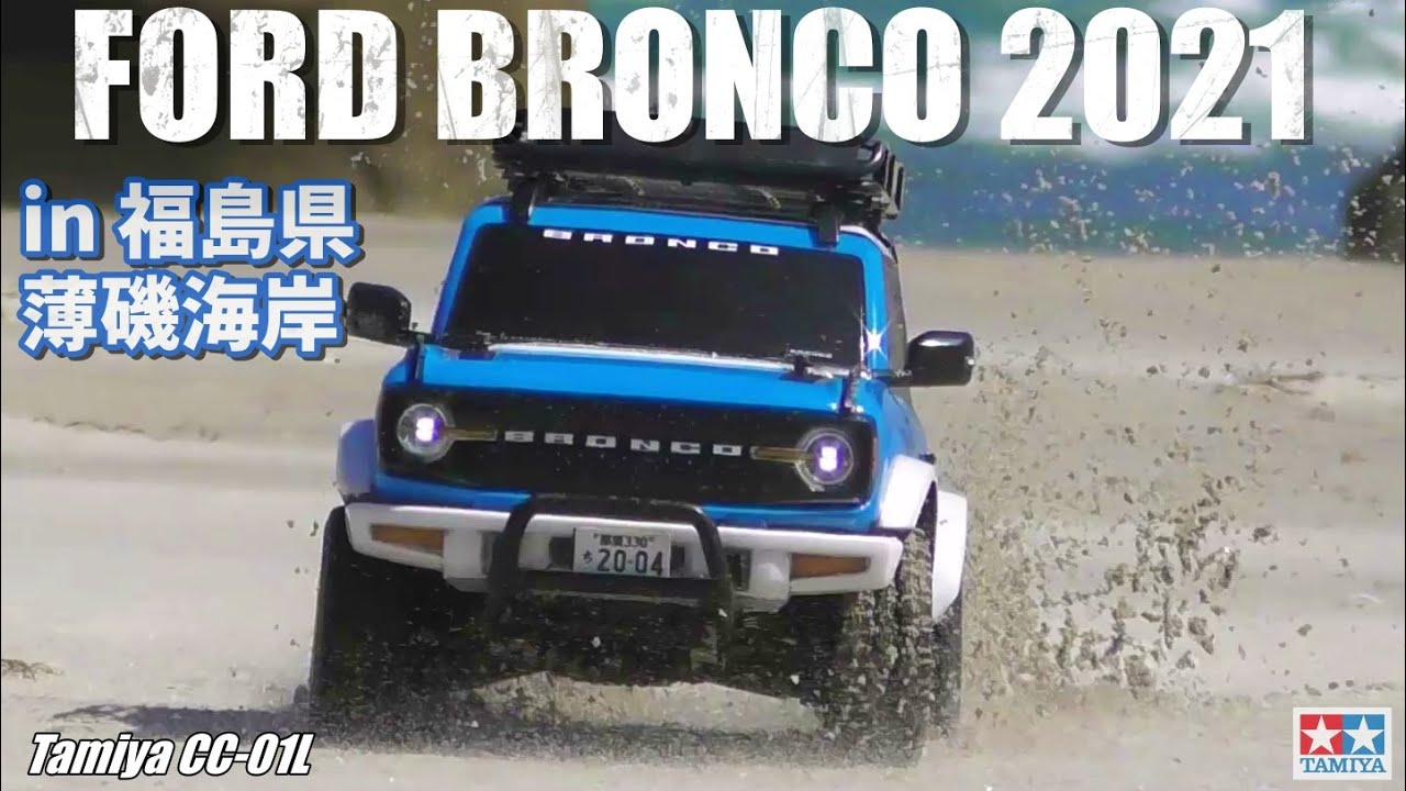 タミヤCC-01ブロンコ2021が欲しくなるビデオ WANT CC-01? FORD BRONCO