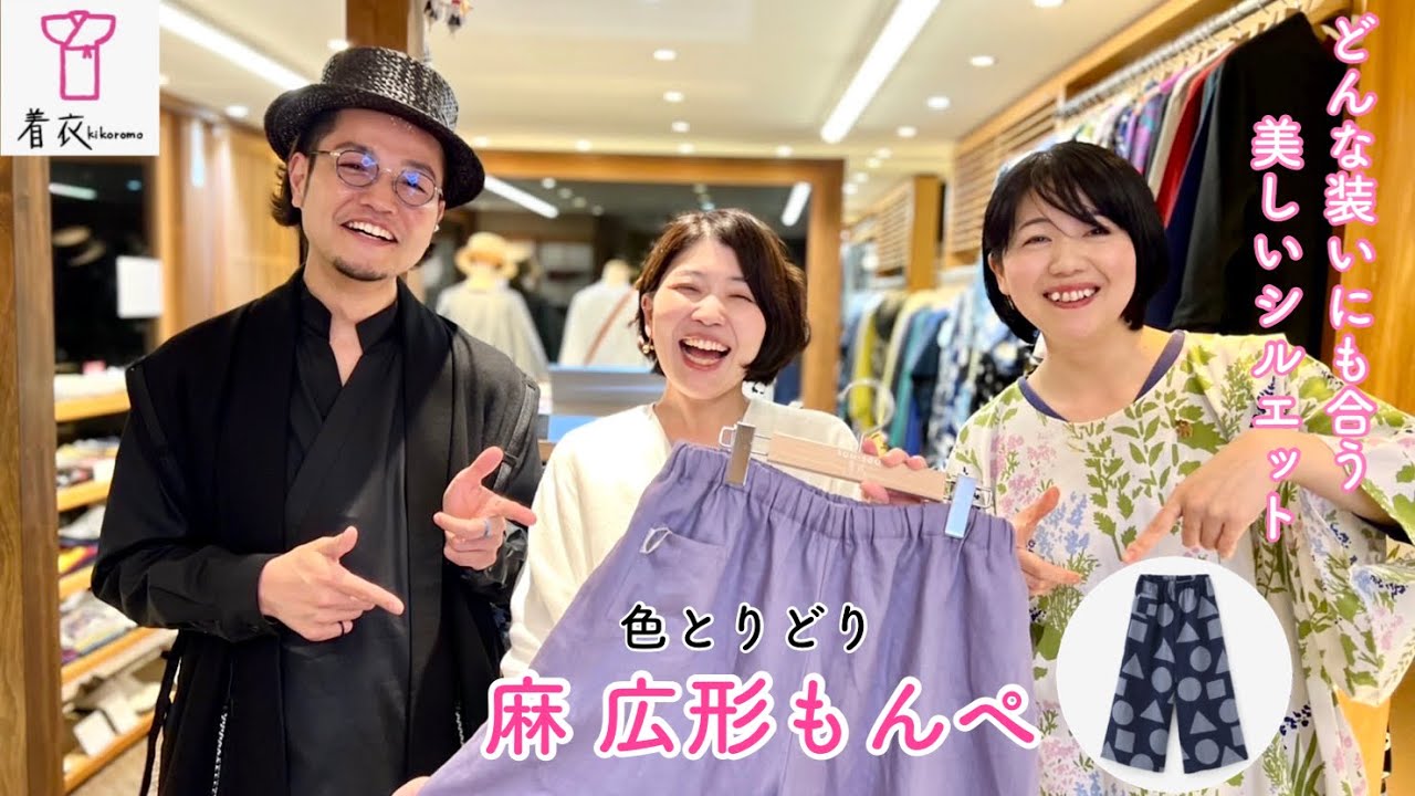 着衣_麻 広形もんぺのご紹介_2022/04/24 - YouTube