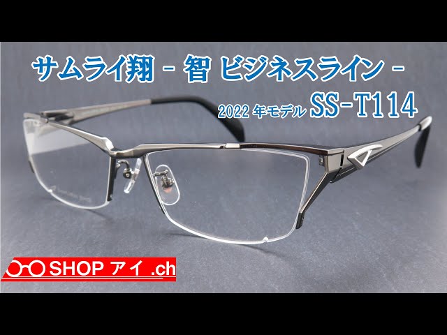 サムライ翔 2022年モデル 智-ビジネスライン SS-T114 - YouTube