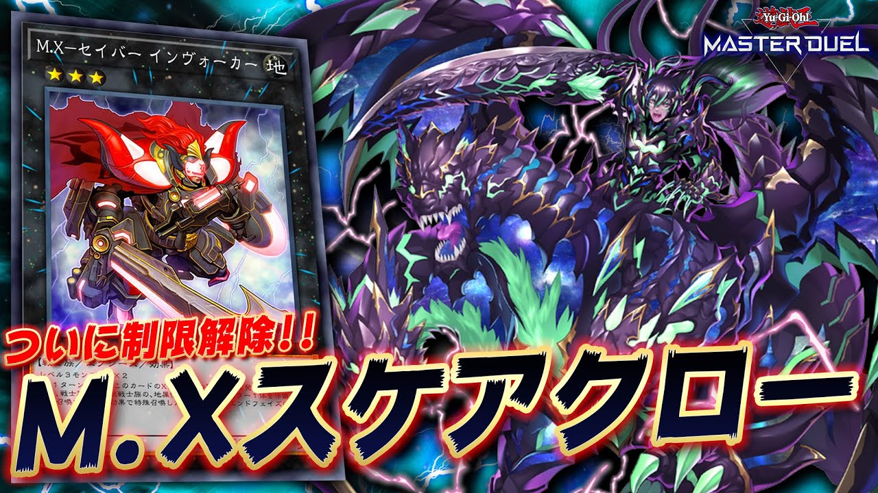 遊戯王 M.Xーセイバー インヴォーカー プリズマ インヴォーカー M.X