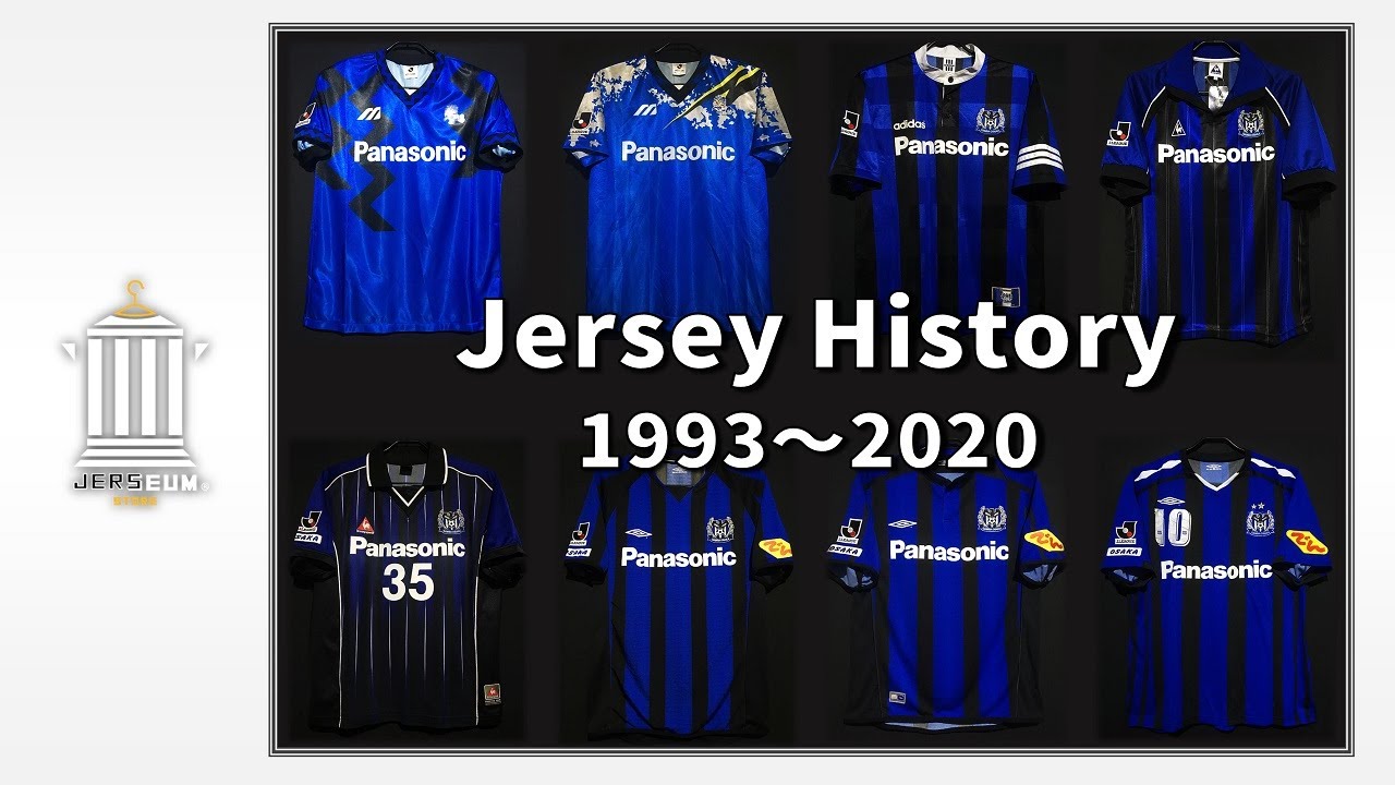 ガンバ大阪 ユニフォームの歴史 -1993~2020 / Gamba Osaka Home Jersey