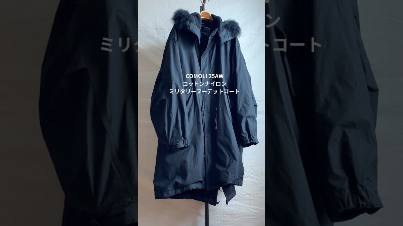 COMOLI 25AW】購入品｜伝説の即完アイテムの裏に隠れた名品 コットン