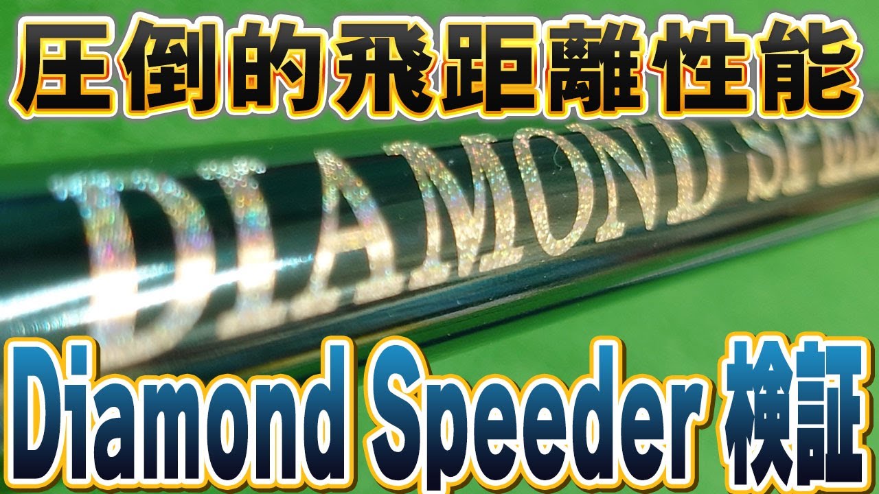 A shaft designed for greater distance! Golfers who should use the