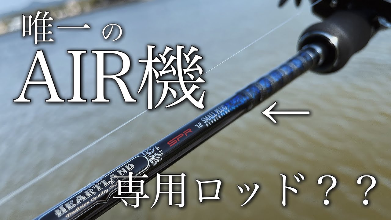 ダイワ ハートランド SPR72 スモールプラグレボリューション