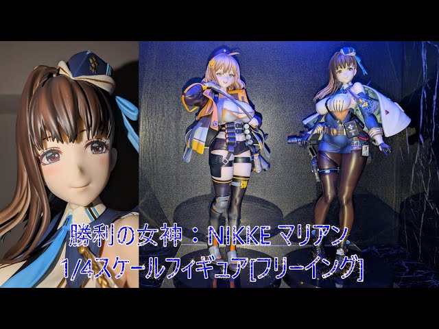 フィギュア撮影】勝利の女神：NIKKE マリアン 1/4 スケールフィギュア