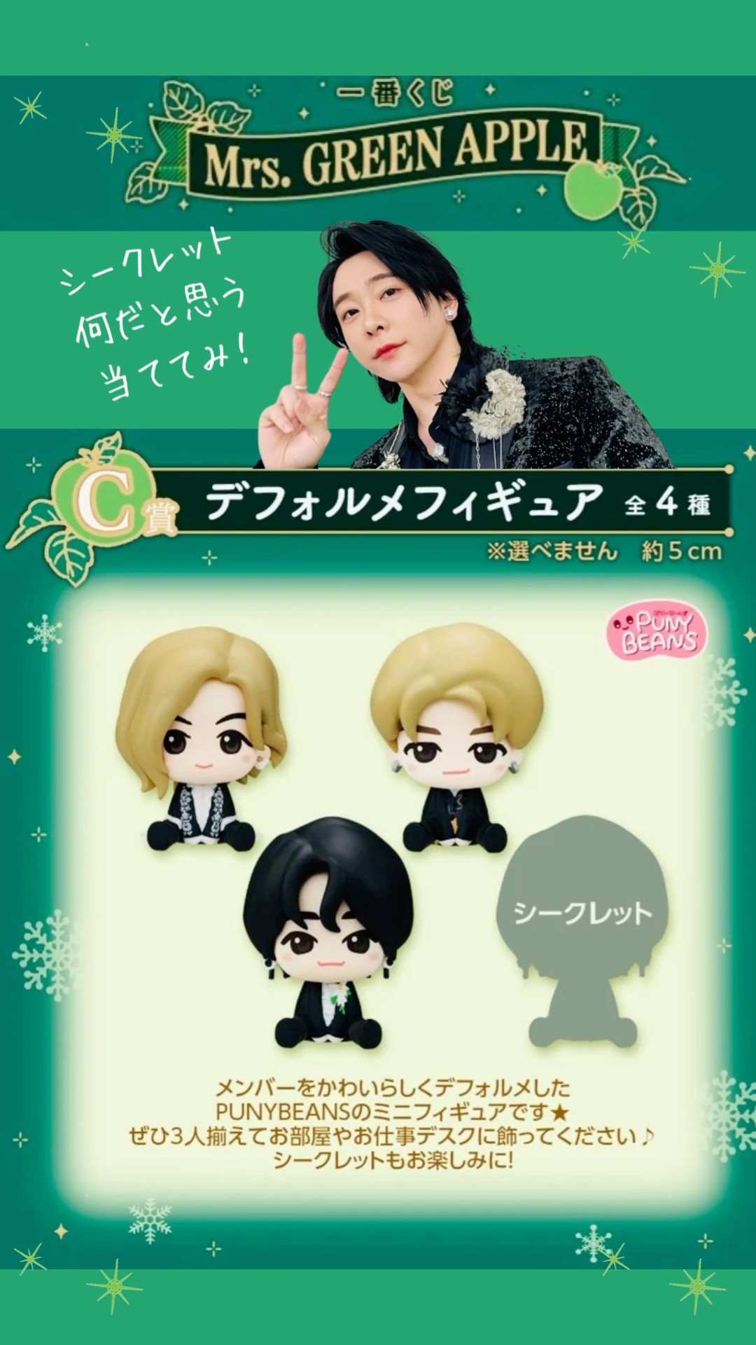 Mrs.GREEN APPLE 一番くじ A賞 大森元貴 ぬいぐるみマスコット ミセス