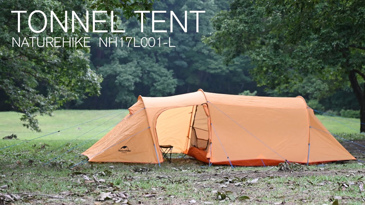 組立動画】 Naturehike ネイチャーハイク トンネルテント OPALUS 3