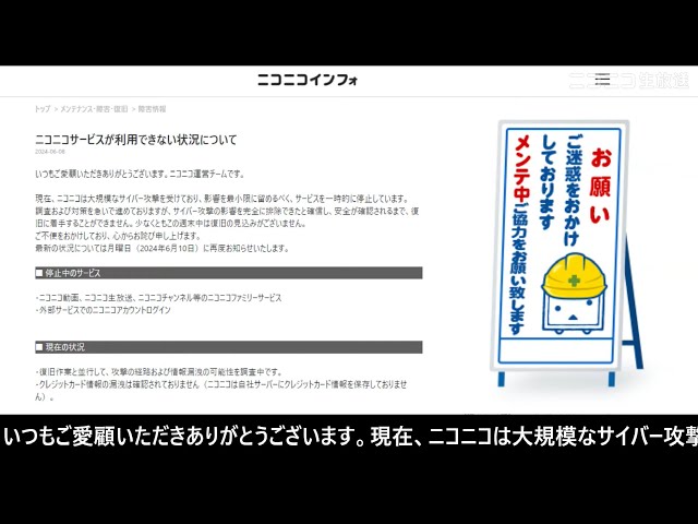 サイバー攻撃からのニコニコ復旧を見守る場所 2枠目（2024/06/09 10:30