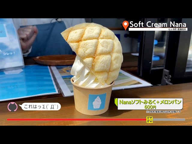 ガヤガヤ # 821 Soft Cream Nana - YouTube