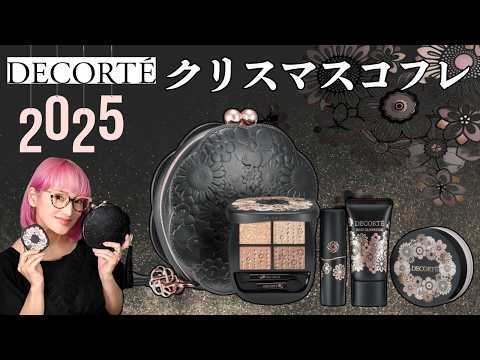 COSME DECORTE 2025] A Must-See for Adults! Luxurious Christmas