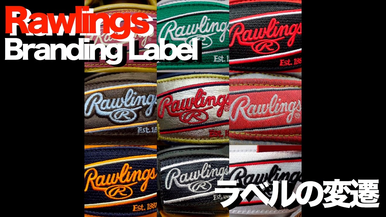 ラベル変遷 #Rawlings #label #929 - YouTube