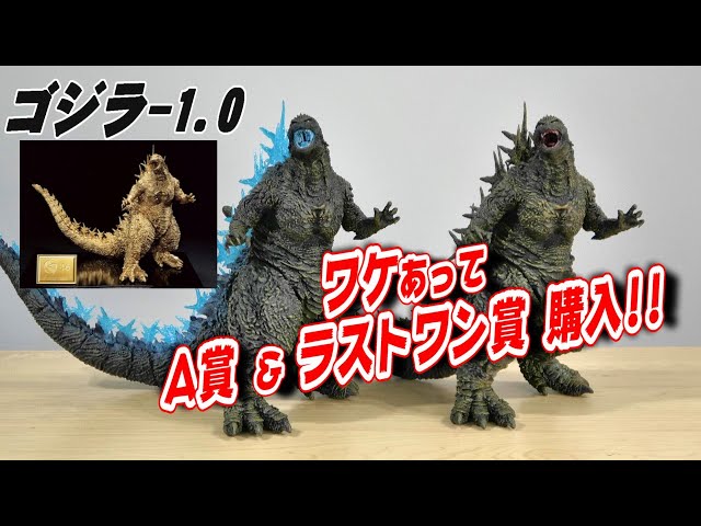 Godzilla -1.0] I bought the Ichiban Kuji A Prize and Last One