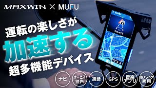爆発的な人気を誇るMAXWIN×MUFUシリーズ最新作！自動でオービス検知し