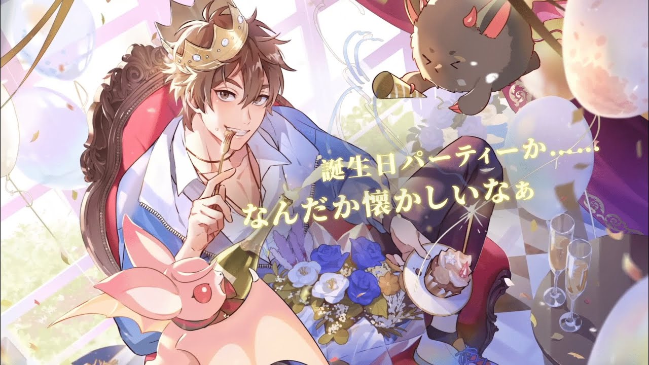 NU: カーニバル】主人公エイトの誕生日・バースデーイベント【2022年