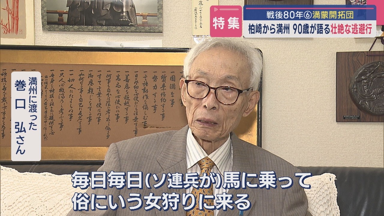 Special Feature | 80 Years After the War ⑥ Manchuria-Mongolian