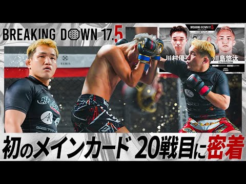 BreakingDown 17.5 | Yuta Kawashima vs. Yuhei Kawamura - YouTube